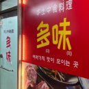 다미맛집 네이버블로그