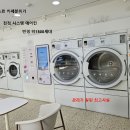 원빨래방 이미지