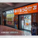 다비치안경 용인상현점 | 수지안경점 가성비 좋은으뜸50안경 용인상현점