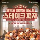 피자와일드 이미지