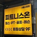 피트니스온 골프아카데미 이미지