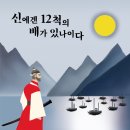 [신간] ＜신에겐 12척의 배가 있나이다 (저자, 최인)＞출간 이미지