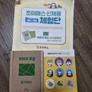 조이매스 체험단 / 초5~초6 악마의 퍼즐 교구