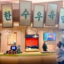 오한수 우육면가 이미지