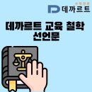 데까르트수학
