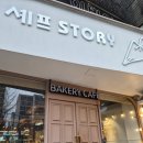 쉐프스 스토리 | 구미 형곡동 소문난 빵집, 빵지순례 필수 코스 - 쉐프스토리(내돈내산 찐 후기)