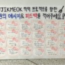[EIC] 45기 비즈니스모델 경진대회 후기