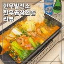 요리발전소 | 국물요리 캠핑음식 밀키트추천 [한우발전소] 한우곱창전골 후기
