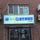 성원세탁소 이미지