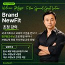 브랜뉴핏