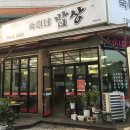 숙이네밥상 이미지
