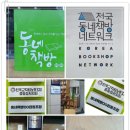 동네책방00협동조합 이미지