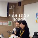 인천석남서초등학교 이미지