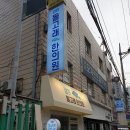 경희돌고래한의원 이미지