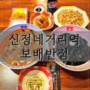 신정1지구대 화장실 | 신정동 맛집 신정네거리역점 보배반점 짜장 짬뽕 후기