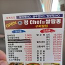 정셰프쌀짬뽕