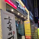 숯불에닭 부산서면점 | 서면 닭구이 맛집 추천,서면 회식 장소로도 딱 숯불에닭 부산서면점 후기