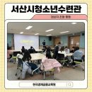 청소년수련관 강의실 2 | 서산시청소년수련관 '경제가 뭐니?' 청소년활동인증프로그램 현장!