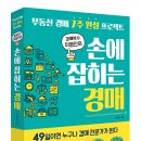 경매박사 이영진의 '손에 잡히는 경매' (이영진 저, 2018년 3월 30일, 한스미디어) 이미지