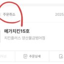 치킨플러스양산물금 | 치킨플러스 양산물금범어점 솔직후기, 소통이 불가한 치킨집