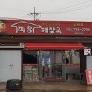 미향해장국남원점