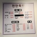 뚱보족발 | 성성동맛집 천안족발 부추전 매운족발 포장할인