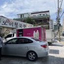 오미청국장 이미지