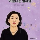 박미선 동요곡집/ 아름다운 별사랑/ 문왕출판사 이미지