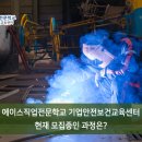 에이스직업전문학교