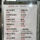 백암장수순대 이미지