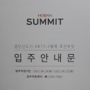 검단신도시 호반써밋1차 사전점검 &amp; 입주안내 이미지