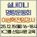 선정유도체육관 | K그룹 신입사원 리텐션 교육, 실내 미니 명랑운동회 (이성혁 강사, 엄메이징HRD)