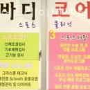 바디코어 트레이닝센터 이미지