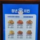 청년치킨 - 경산시 대학로59길 11-3 | 청년치킨