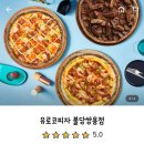 유로코피자불당쌍용점 이미지