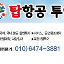 투어탑항공 이미지