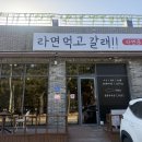 뮤직&바 | 강릉 뮤직바 후기｜강문해변 근처 분위기 좋은 혼술바 라면먹고갈래 관동별곡