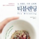티 블렌딩 네이버블로그