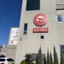 김포1번가구이센터