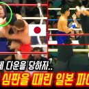 한국 MMA 파이터가 살인 무술 도전? 심판을 때린 일본 렛웨이 파이터를 박살내다 이미지