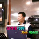 40.달래강/김국환(노래강사/양승만)주부노래교실,가요교실,트로트남자가수,성인가요,대중가요,트로트무료듣기,노래배우기,노래강좌,최신가요 이미지