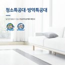 청소특공대 이미지