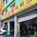 신성오토카써비스 | [오류동 자동차 정비소 후기] 신성카오토써비스 방문기 🚗 에어컨 필터 교체부터 내부 훈증, 유리창...