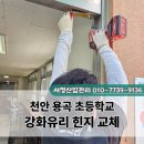 천안용곡초등학교 이미지