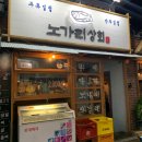 노가리상회 이미지