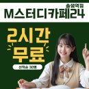 엠스터디