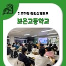 꿈을 설계하는 진로진학 컨설팅 | 보은고등학교편 2학년 진로진학 학업설계캠프