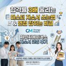 (주)온메이커스 | 합격률 3배 올리는 마스터 자소서 쓰는법과 면접 잡히는 비결 체인지메이커스 자소서 코칭 후기