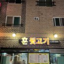 대전 가수원 고기집 [훈뒷고기, 모듬뒷고기] 후기