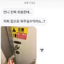 모퉁이옷장달라 | [일본일상] 이사간 김에 써보는 이상한 옆집 썰, 집에 갇힌 썰, 일본 레오팔레스 화재보험 청구하기